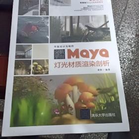 突破平面Maya灯光材质渲染剖析