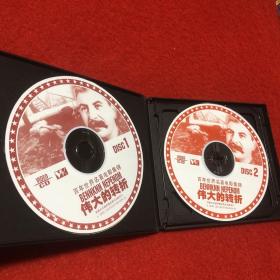 伟大的转折2vcd、他们为祖国而战2vcd