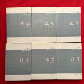 二十四史简体字本 （全63册）