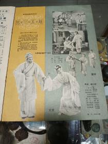 1957年《上影画报》第三期一册，品佳量小、王丹凤、金焱等图片精美、著名电影演员周旋逝世、葬礼 及生平，多位名家国庆寄语、值得留存！