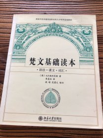 梵文基础读本