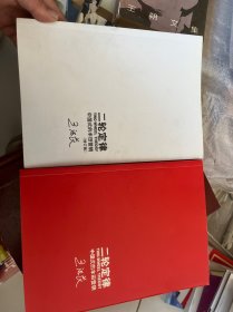 二轮定律：中国式的丰田营销 修订版，二轮定律：中国式的丰田营销（2册）