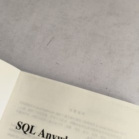 SQL Anywhere Studio 9开发指南