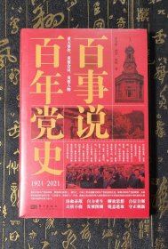 百事说百年党史 未拆封