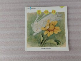 中国儿童散文诗画丛 香蝴蝶
