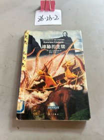 神秘的生物