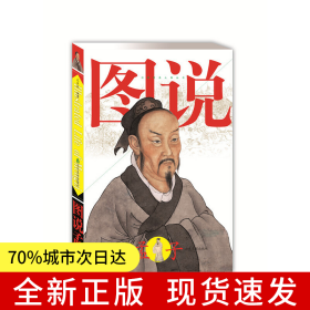 图说孟子