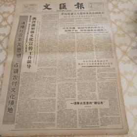生日报 文汇报 1964年3月3日（4开四版）泗泾镇加强文化宣传工作领导。为培养革命事业的接班人，做儿童校外教育的热心人。国画艺术推陈出新成绩可喜。发挥区少年宫指导作用，丰富充实儿童校外生活。动员广大职工大唱革命歌曲，更进一步开展群众歌咏活动。社会主义政治经济学和阶级分析