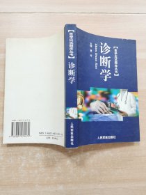诊断学