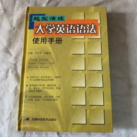 题型演练--大学英语语法使用手册