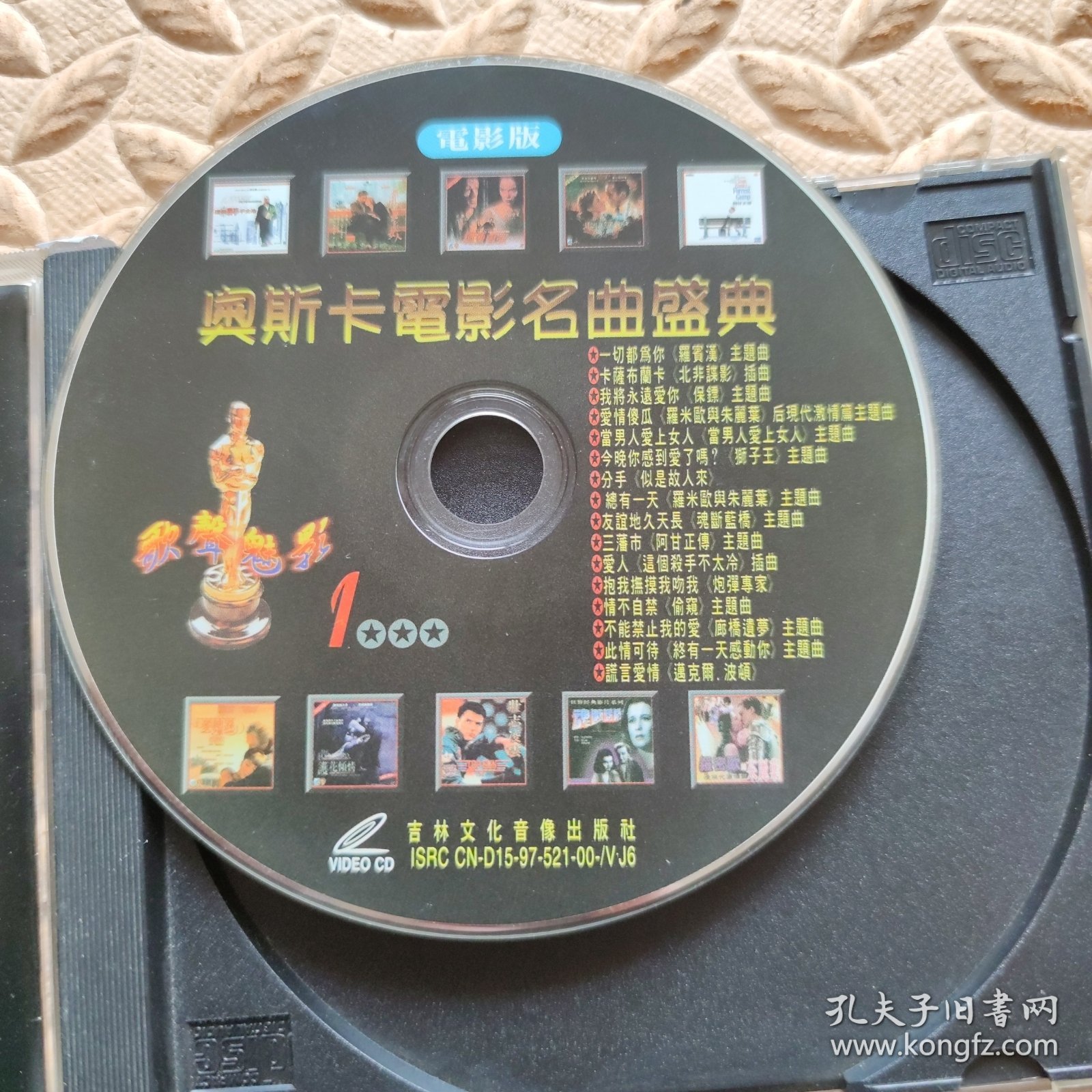 CD光盘-音乐 奥斯卡电影名曲盛典 (单碟装)