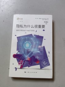隐私为什么很重要