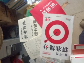 2024晋一中考精准提分化学 山西中考总复习备考中考专用