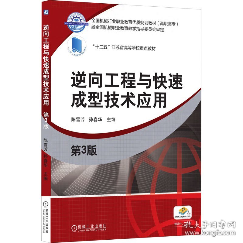 逆向工程与快速成型技术应用