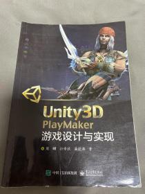 Unity3D PlayMaker游戏设计与实现