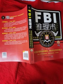 FBI推理术（第4版）