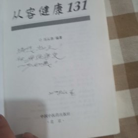 从容健康131