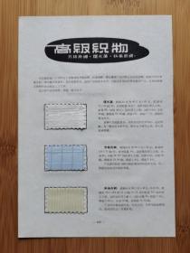 北京纺织一厂-高级织物广告