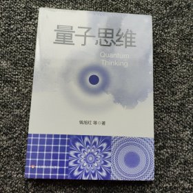 量子思维