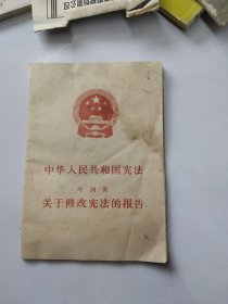 1978年中华人民共和国宪法