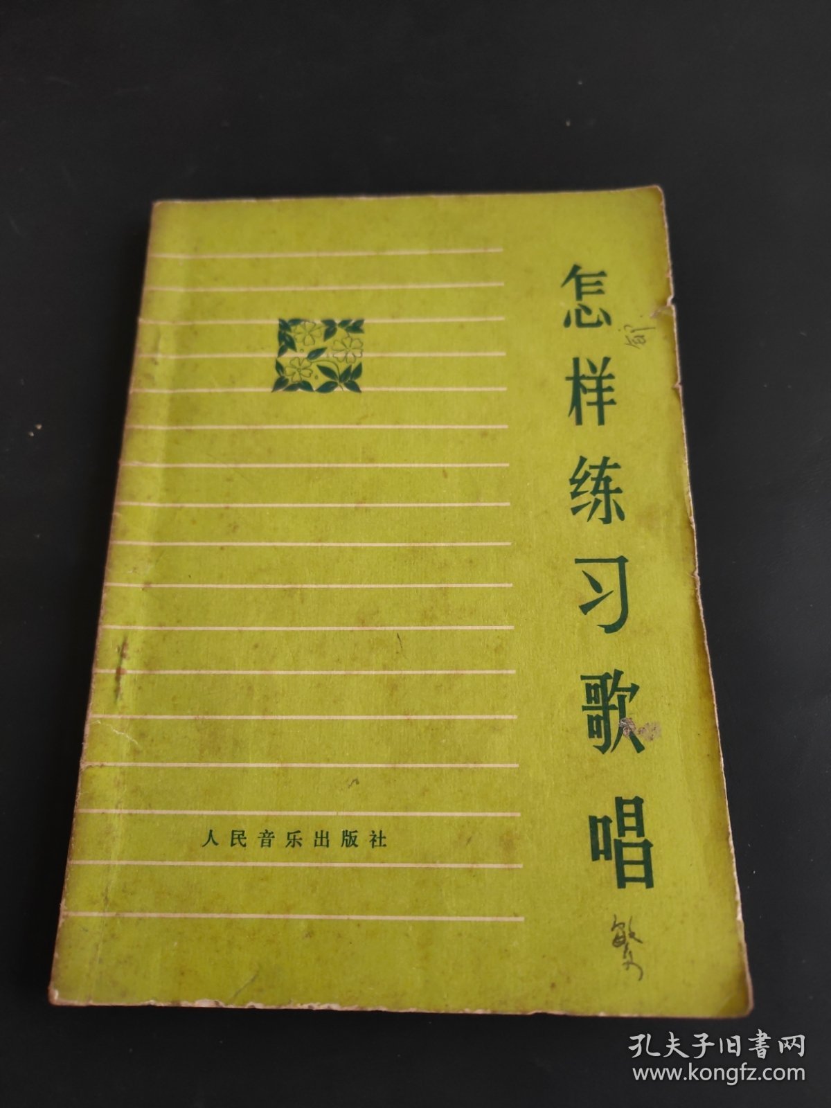 怎样练习歌唱