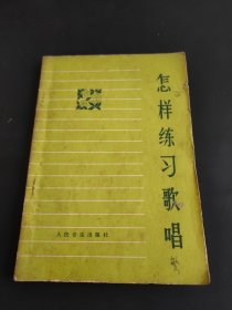 怎样练习歌唱