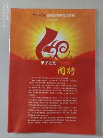 邢台日报   创刊60周年特刊  （1956-2016）