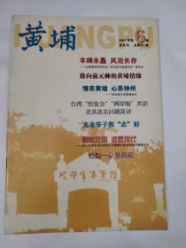 黄埔2001_6 徐向前元帅的黄埔情缘