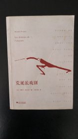 荒诞派戏剧
