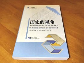 国家的视角：那些试图改善人类状况的项目是如何失败的