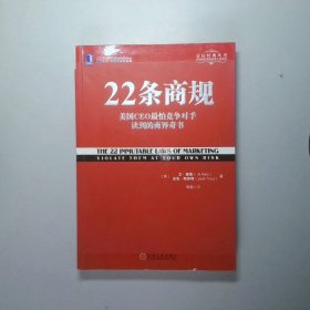 定位经典丛书22条商规