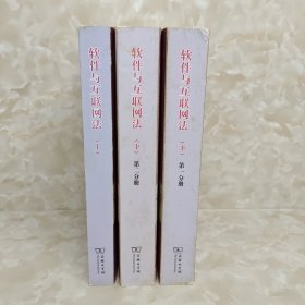 威科法律译丛1：软件与互联网法上（下 套装1-2册）3册合售 包邮