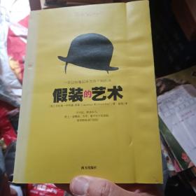 假装的艺术：一本让你看起来无所不知的书