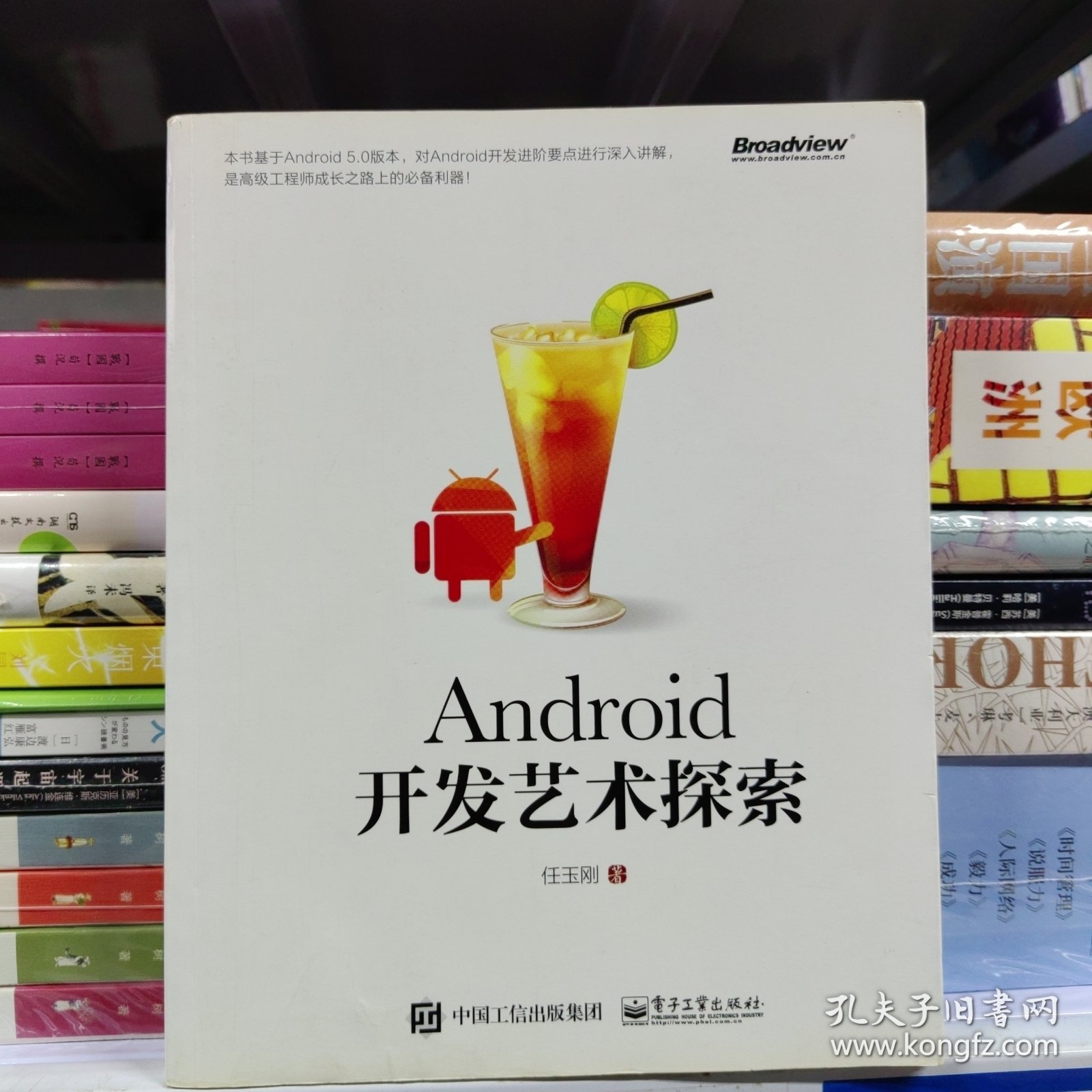 Android开发艺术探索