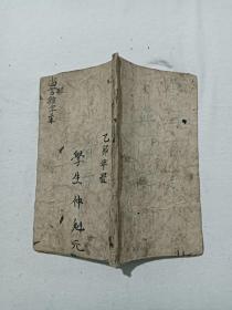 清   小四言杂字    蒙学教科书    线装   手写  土纸  光绪已丑（1889)年 仲魁元存