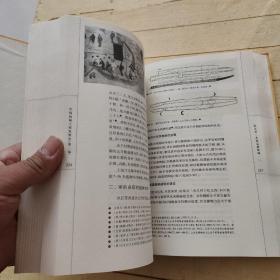 中国机械工程发明史 第二编