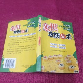 象棋攻防战术