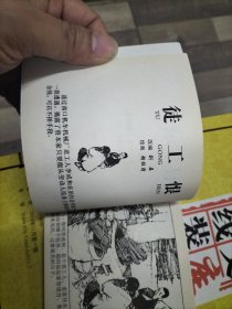 爱看连环画第7辑千万不要忘记（徒工恨，活愚公，苦难的童年，多余姑娘，纱筐里长大的孩子）五册合售