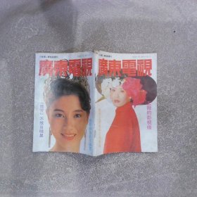 广东电视周刊126