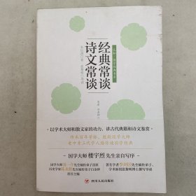 经典常谈  诗文常谈