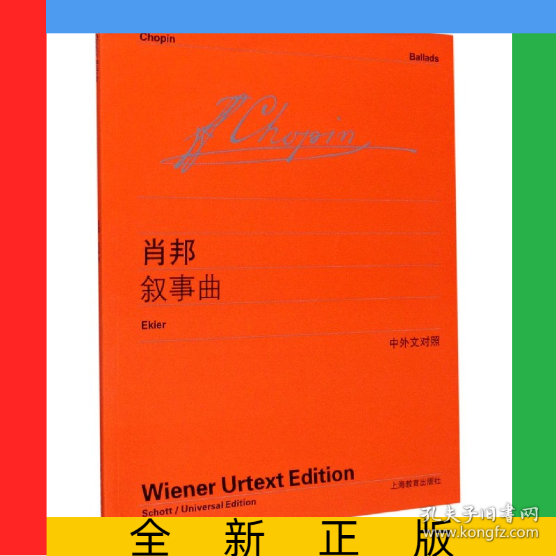 肖邦叙事曲(中外文对照)
