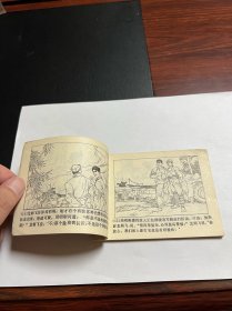 连环画《伏虎司机》
