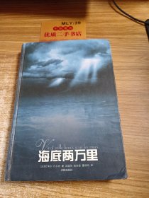 海底两万里