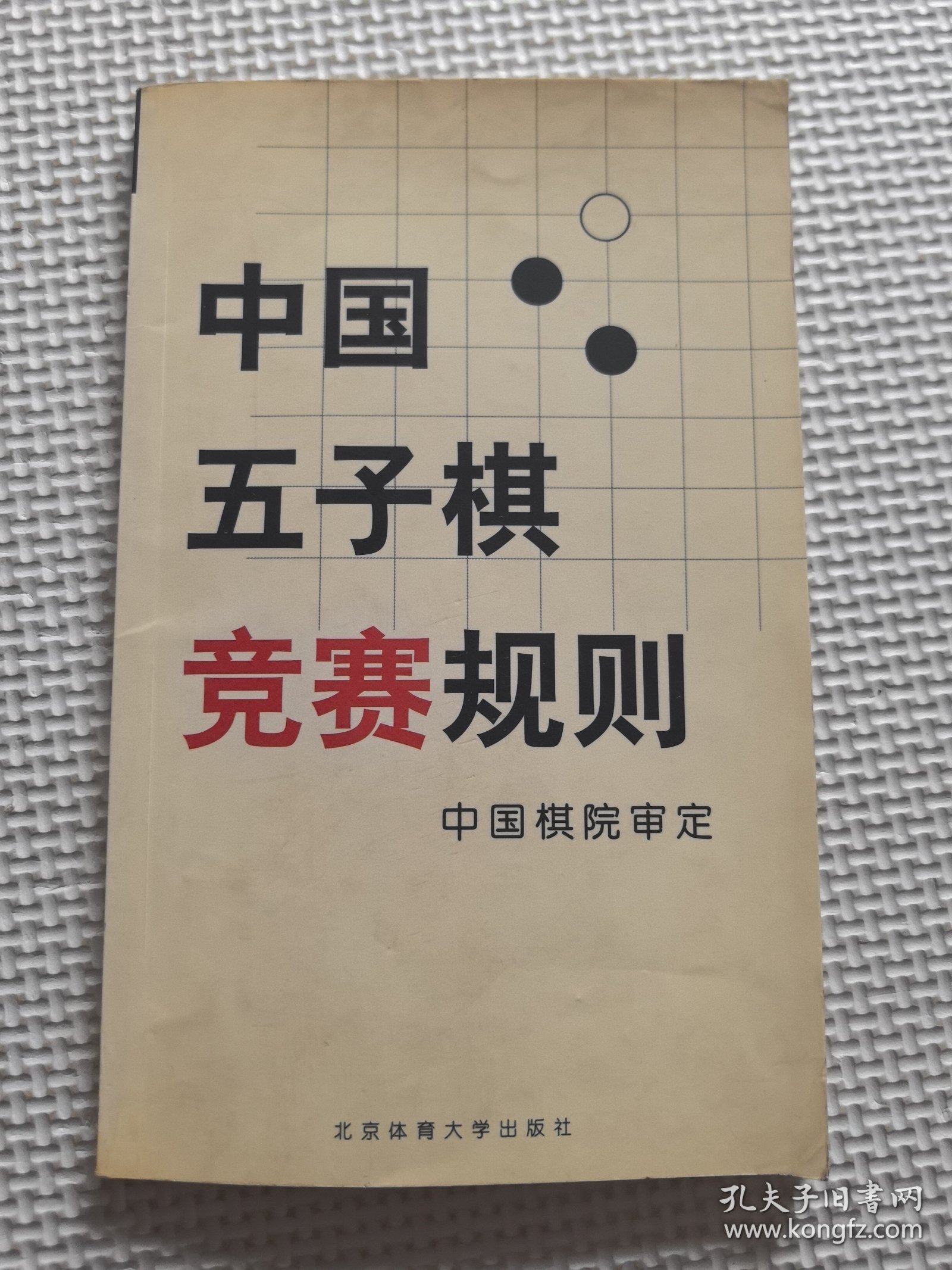 中国五子棋竞赛规则
