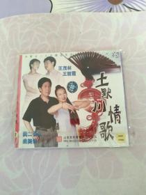 碟片 vcd  土默川情歌   1碟装