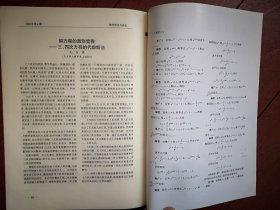 数学学习与研究（中考模拟题七套）1998年（东北师大），初一初二代数几何复习纲要及测试题，封底大庆二十四中
