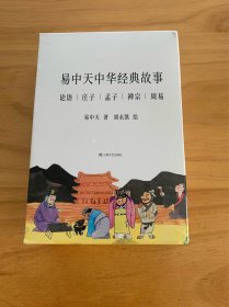 易中天 中华经典 故事（全6册）