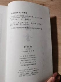 新唐書