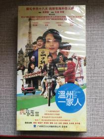 温州一家人 12DVD 未开封