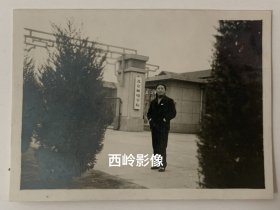 【老照片】约1960年左右在北京邮电学院（现“北京邮电大学”）大门口留影的漂亮女学生